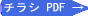 ƒ`ƒ‰ƒV PDF‚Í ¨