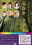 高台寺 音夢会 高台寺ライトアップコンサート