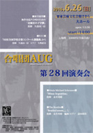 合唱団AUG 第28回演奏会 場所:栗東芸術文化会館さきら 大ホール