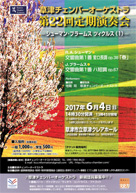 草津チェンバーオーケストラ第22回定期演奏会・日時:2017/06/04 (日)・開演:14:30・場所:草津クレアホール・指揮:宅間 司・管弦楽:草津チェンバーオーケストラ・チケットはT田中さんまで!