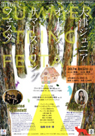 第16回大津ジュニアオーケストラ サマーストリング・フェスタ ・日時:2017/08/12 (土) ・開演:14:00 ・場所:びわ湖ホール・中ホール ・福嶋あかね先生(メゾソプラノ)、ご主人の福嶋勲先生(バリトン)がOnStageされます。