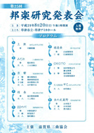 第25回邦楽研究発表会・日時:2017/08/20(日)・開演:13:00・場所:草津アミカホール 入場無料 ・草津カンタービレのS杉尾尚子さんがOnStageされます。