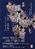 歌劇 蝶々夫人ハイライト 〜片岡未希子・井筒紗貴子ジョイントリサイタル〜 ・日時:2017/09/17(日)昼の部:13:00開演 夜の部:17:00開演 ・場所:STIMMER SAAL ・福嶋あかね先生のご主人福嶋 勲氏(声楽家・