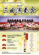 第49回三曲演奏会 ・日時:2017/11/19 (日) ・開演:12:30 ・場所:草津クレアホール ・草津カンタービレの、S杉尾尚子さんが出演されます。