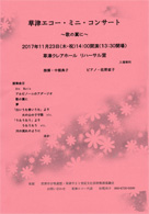 草津エコー・ミニ・コンサート 〜歌の翼に〜 ・日時:2017/11/23 (木祝) ・開演:14:00 ・場所:草津クレアホールリハーサル室 ・草津カンタービレの、S杉尾尚子さん、S近藤さんがOnStageされます。