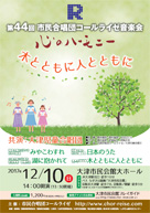 第44回市民合唱団コールライゼ音楽会 木とともに人とともに ・日時:2017/12/10 (日) ・開演:14:00 ・場所:大津市民会館大ホール ・福嶋あかね先生がボイストレーナをされている合唱団です