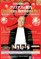 KEIBUN第九2017<クリスマス&第九> ・日時:2017/12/16 (土) ・開演:17:00 ・場所:びわ湖ホール大ホール ・KEIBUN第九合唱団に草津カンタービレS原さん、A杉尾尚子さんの2人が参加しています。