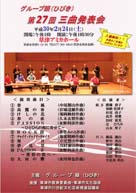 グループ韻(ひびき)第26回三曲発表会・日時:2018/02/24 (土) ・開演:13:30・場所:草津アミカホール 入場無料・草津カンタービレのS杉尾尚子さんが出演されます。