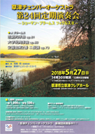 草津チェンバーオーケストラ第24回定期演奏会 ーシューマン・ブラームス ツィクルスU− ・日時:2018/05/27 (日) ・開演:14:30・場所:草津クレアホール・指揮:宅間 司・管弦楽:草津チェンバーオーケストラ・昨年クレア・クリスマスコンサートでご一緒したオーケストラです。チケットはT田中さん迄