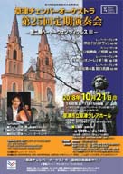 草津チェンバーオーケストラ第25回定期演奏会・日時:2018/10/21 (日)・開演:14:00・場所:草津クレアホール・指揮:宅間 司・管弦楽:草津チェンバーオーケストラ ・12/24 クレア・クリスマスコンサートでご一緒するオーケストラです。