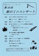 第10回秋のミニコンサート ・日時:2018/10/28 (日) ・開演:13:30 ・場所:草津コミュニティ支援センター 2Fホール ・草津カンタービレの、S杉尾尚子さんが出演されます。