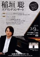稲垣 聡 スプリングコンサート ・日時:2019/3/9(土) ・開演:14:00・場所:草津アミカホール ・特別出演草津エコーで、草津カンタービレの S近藤さん、A杉尾さん、A田中典子さん、A中村早苗さんが出演されます。