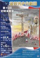 滋賀男声合唱団 第15回定期演奏会