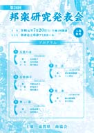 第26回邦楽研究発表会・日時:2019/07/20(土)・開演:13:00・場所:草津アミカホール 入場無料 ・草津カンタービレのA杉尾尚子さんがOnStageされます。