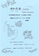 ゆかた会 筝曲 生田流宮城社 杉尾尚子社中発表会 入場無料 ・日時:2019/08/10 (土) ・開演:14:00 ・場所:草津クレアホール リハーサル室 ・草津カンタービレの、A杉尾尚子さんが主宰されています。