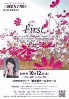 三田楽友合唱団第1回 定期演奏会 ・日時:2019/10/12 (土) ・開演:14:00 ・場所:三田市総合文化センター 郷の音ホール小ホール ・福嶋あかね先生が指揮をされます。
