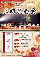 第51回三曲演奏会 ・日時:2019/11/17 (日) ・開演:12:30 ・場所:近江八幡市文化会館 ・草津カンタービレの、A杉尾尚子さんが出演されます。