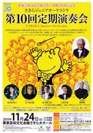 さきらジュニアオーケストラ第10回定期演奏会「さきら第九」・日時:2019/11/24 (日)・開演:15:00・場所:栗東芸術文化会館さきら 大ホール ・さきら第九合唱団に草津カンタービレでは、A油屋さん、T木本さん、B川瀬さん、B西山さんが参加しています。