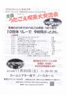 全国うたごえ喫茶大交流会 2019年日本のうたごえ祭典京都 ・日時:2019/11/30 (土) ・開演:11:30-20:30 ・場所:ロームシアター地下ノースホール ・T園村さんが「うたうオアシス」で出演されます。