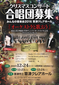 クリスマスコンサート合唱団募集 チラシ