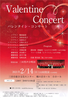 バレンタイン コンサート・日時:2021/02/14 (日)・開演:14:00・場所:三田市綜合文化センター/郷の音ホール/小ホール・草津カンタービレの福嶋あかね先生がご出演されます。