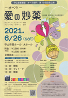 オペラ「愛の妙薬」・日時:2021/06/26 (土)・開演:13:00・場所:守山市民ホール大ホール・草津カンタービレがお世話になっています福嶋勲先生とピアノの神永強正先生ご出演されます。