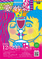 びわこオペラカンパニー旗揚げプレ公演 オペラ「愛の妙薬」・日時:2021/12/23 (木) ・開場:17:30 ・場所:大津市民会館大ホール ・草津カンタービレがお世話になっています福嶋勲先生とピアノの神永強正先生ご出演されます。