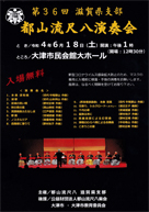 都山流尺八演奏会 第36回滋賀県支部 ・日時:2022/06/18 (土) ・開演:13:00 ・場所:大津市民会館大ホール 入場無料・草津カンタービレのA杉尾尚子さんが出演されます。