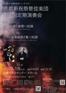 京都新祝祭管弦楽団 第7回定期演奏会 ・日時:2022/9/18(日)・開演:14:00・場所:八幡市文化センター 大ホール ・チケット価格:2000円(全席自由)・草津カンタービレ、T寺澤さんのお嬢さんが第二ヴァイオリンで出演されます。お時間の取れる方はT寺澤さんへご連絡ください。
