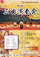 第54回三曲演奏会 ・日時:2022/11/6 (日) ・開演:11:30 ・場所:彦根市文化プラザ ・草津カンタービレの、A杉尾尚子さんが出演されます。