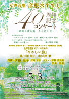 女声合唱彦根水すまし 40周年記念コンサート ・日時:2023/5/3 (水祝) ・開演:13:30 ・場所:ひこね市文化プラザ グランドホール ・チケットはT木本まで・・・良いことがあるカモ・・・