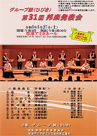 グループ韻(ひびき)第30回邦楽発表会・日時:2023/05/27 (土) ・開演:13:30・場所:草津アミカホール 入場無料・草津カンタービレのA杉尾尚子さんが出演されます。
