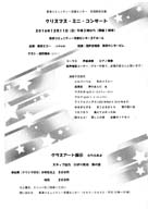 クリスマス・ミニ・コンサート 忘草津コミュニティーセンター 交流部会主催 ・日時:2016/12/11 (日) ・開演:14:00 ・場所:草津コミュニティー支援センター 2Fホール ・出演:草津エコー(女声合唱) ・助演:混声合唱団草津カンタービレ・ゲスト:田所理央(ピアノ) ・混声合唱団草津カンタービレは、「歌声喫茶コーナー」で、日頃「ボランティア 第二菖蒲の郷」で歌っているようにギター伴奏で会場の皆さんとご一緒に歌います。