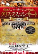 クレア・クリスマスコンサート チラシ