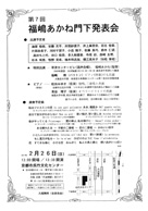 第7回 福嶋あかね門下発表会・日時:2017/2/26 (日)・開演:13:30・場所:京都市呉竹文化