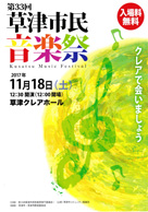 第33回 草津市民音楽祭　プログラム