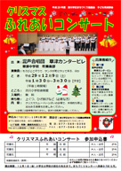 クリスマスふれあいコンサート 渋川学区まちづくり協議会 入場料無料 ・日時:2017/12/09 (土) ・開演:13:30 ・場所:渋川小学校体育館 ・混声合唱団 草津カンタービレが出演します!