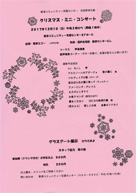 クリスマス・ミニ・コンサート 草津コミュニティーセンター 交流部会主催 ・日時:2017/12/10 (日) ・開演:14:00 ・場所:草津コミュニティー支援センター 2Fホール ・出演:草津エコー(女声合唱) ・助演:混声合唱団草津カンタービレ ・混声合唱団草津カンタービレは、「歌声喫茶コーナー」で、日頃ボランティアで歌っているようにギター伴奏で会場の皆さんとご一緒に歌います。