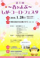 〜春をよぶ〜しが・コーロフェスタ(混声)・日時:2018/01/28 (日)・開演:午後・場所:栗東芸術文化会館さきら 大ホール 主催:滋賀県合唱連盟・混声合唱団 草津カンタービレが参加します。