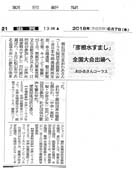 第63回滋賀県合唱祭朝日新聞報道