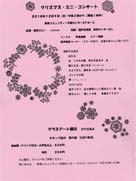 クリスマス・ミニ・コンサート 草津コミュニティーセンター 交流部会主催 ・日時:2018/12/09 (日) ・開演:14:00 ・場所:草津コミュニティー支援センター 2Fホール ・出演:草津エコー(女声合唱) ・助演:混声合唱団草津カンタービレ ・混声合唱団草津カンタービレは、「歌声喫茶コーナー」で、日頃ボランティアで歌っているようにギター伴奏で会場の皆さんとご一緒に歌います。