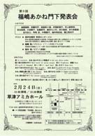第9回 福嶋あかね門下発表会・日時:2019/2/24 (日)・開演:13:30・場所:草津アミカホール