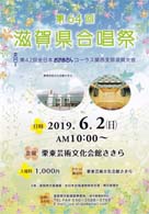 第64回滋賀県合唱祭