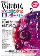 第35回草津市民音楽祭 クレアで会いましょう 入場料無料 ・日時:2019/10/13 (日) ・開演:12:30 ・場所:草津クレア