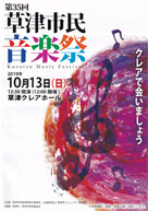 第34回 草津市民音楽祭　プログラム
