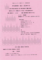クリスマス・ミニ・コンサート 草津コミュニティーセンター 交流部会主催 ・日時:2019/12/08 (日) ・開演:14:00 ・場所:草津コミュニティー支援センター 1Fロビー ・出演:草津エコー(女声合唱) ・助演:混声合唱団草津カンタービレ ・混声合唱団草津カンタービレは、「歌声喫茶コーナー」で、日頃ボランティアで歌っているようにギター伴奏で会場の皆さんとご一緒に歌います。